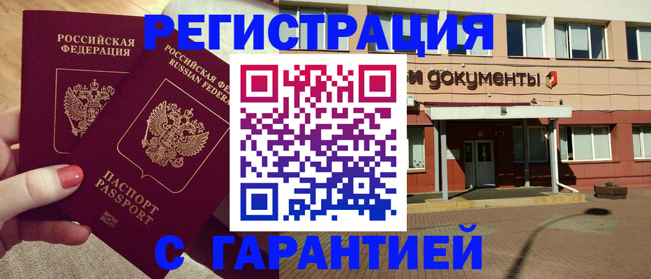 прописка для военкомата в Гае