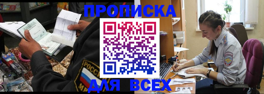 временная регистрация для всех в Гае