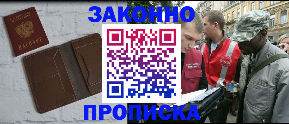 прописка для школы в Гае