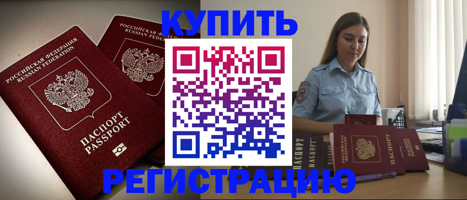 временная регистрация для всех в Гае