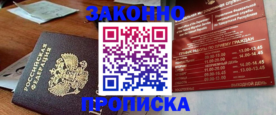 прописка для школы в Гае